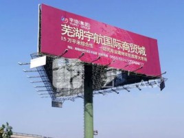 太康户外高架广告牌的应用及优势