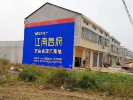太康农村墙体广告在不同形式上面展现的不同特色