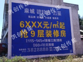 太康墙体广告为什么是企业最优选择？
