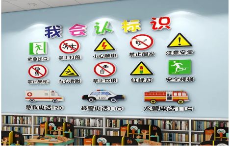 太康安全标识在幼儿园实施的重要性