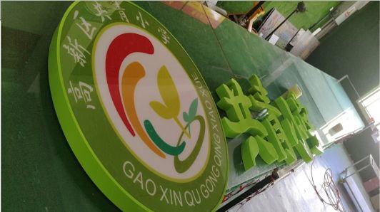 太康常见的发光字类型