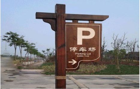 太康制作标识牌需要注意什么？