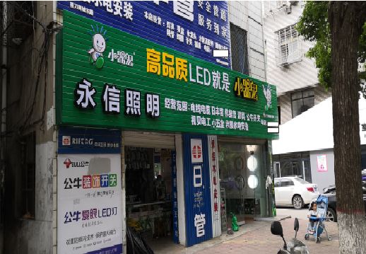 太康喷绘布门头招牌制作过程