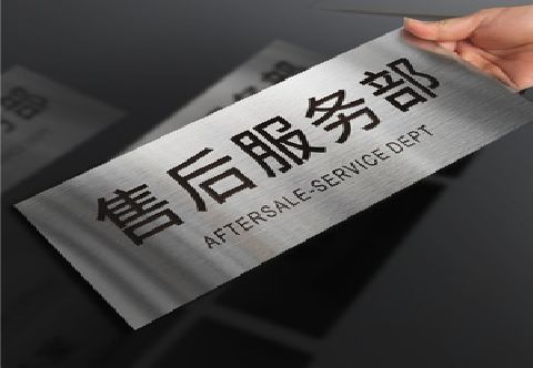 太康不锈钢腐蚀牌的制作方法。